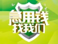 成都39地区公积金信用贷款-成都39个人贷款-成都39无抵押身份证贷款