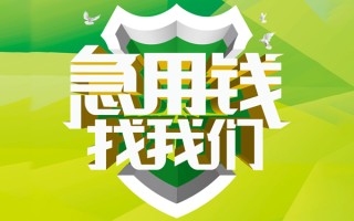 成都39地区公积金信用贷款-成都39个人贷款-成都39无抵押身份证贷款