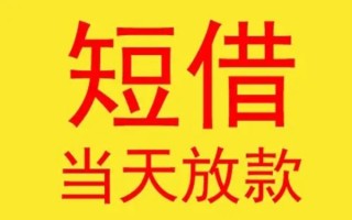 成都39哪有民间借贷-成都39私人正规借贷-成都39短期空放小额贷款