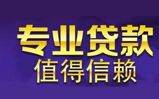 成都39空放私借民间借贷-成都39生意贷-成都39私人贷款额