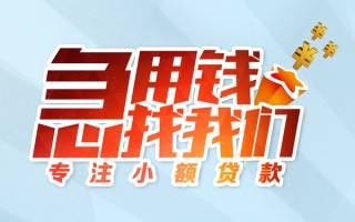 成都39身份证线下贷款-成都39信用贷款哪家好-成都39信用贷款网