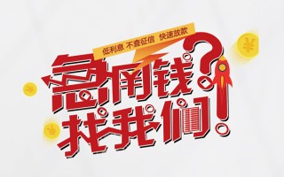 成都39水钱-成都39私人空放-成都39社保信用贷款