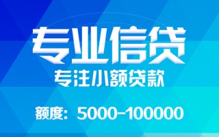 成都39应急贷款-成都39贷款信用贷款-成都39哪里可以借私借