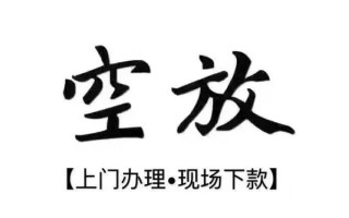成都39借钱当天放款-成都39快速借钱-成都39私人创业贷款