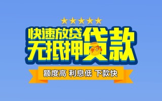 成都39社保信用贷款-成都39民间借贷无抵押-成都39无抵押贷款