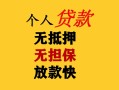 成都39民间借贷私人放款-成都39私人身份证借私借-成都39短借短拆
