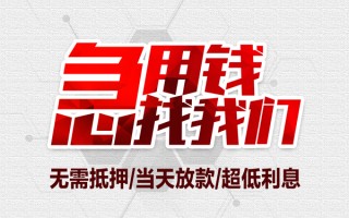 成都39私借空放当场拿钱-成都39应急贷款-成都39民间私人借贷