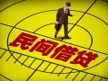 成都39民间借贷-成都39哪有民间借贷-成都39短借当天借钱