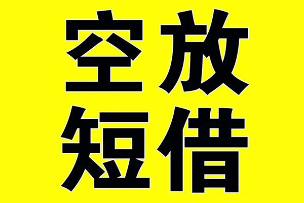 成都39借贷-成都39私人私借-成都39地区短借-第1张图片-成都私人借钱服务中心