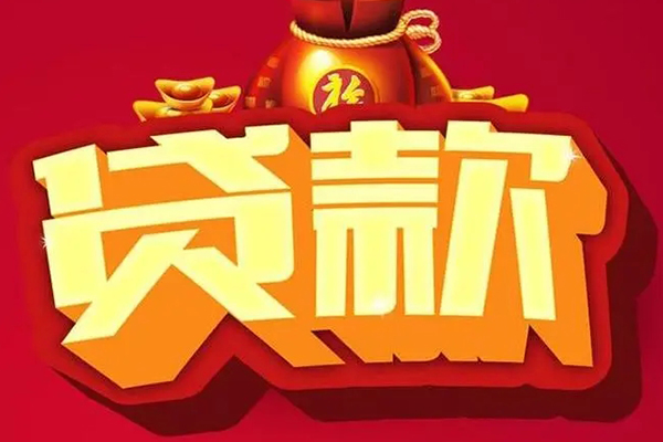 成都39借钱急用-成都39短借当天借钱-成都39身份证正规贷款-第1张图片-成都私人借钱服务中心