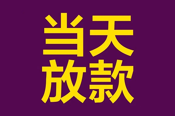 成都39有没有私人放款的-成都39空放借钱-成都39空放-第1张图片-成都私人借钱服务中心