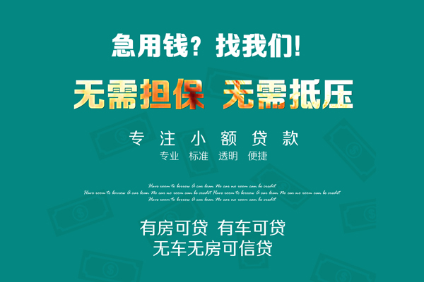 成都39私借短借-成都39贷款只要身份证贷款-成都39民间私借-第1张图片-成都私人借钱服务中心