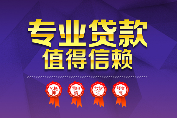 成都39小额信用贷款-成都39私人借贷私借-成都39地区公积金信用贷款-第1张图片-成都私人借钱服务中心