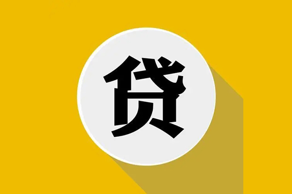 成都39私人贷款都有哪些平台-成都39民间短期水钱借款-成都39个人小额贷款-第1张图片-成都私人借钱服务中心