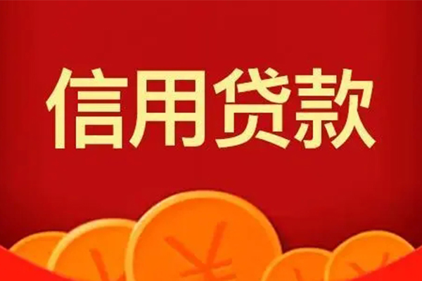 成都39短借-成都39无抵押短借-成都39个人小额贷款-第1张图片-成都私人借钱服务中心