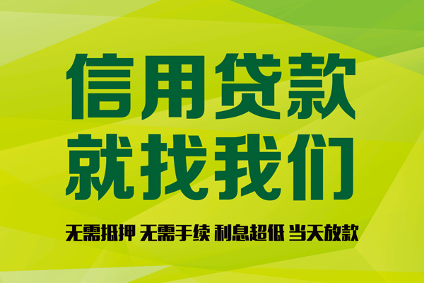 成都39私借空放直接上门-成都39小额私人借贷-成都39私人借钱-第1张图片-成都私人借钱服务中心