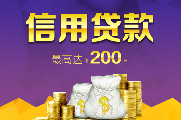 成都39贷款信用贷款-成都39私人无抵押贷款-成都39抵押贷款-第1张图片-成都私人借钱服务中心