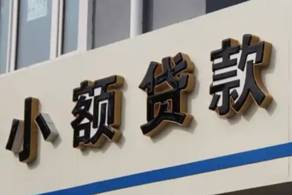 成都39民间小额借贷-成都39个人空放联系方式-成都39个人放水-第1张图片-成都私人借钱服务中心