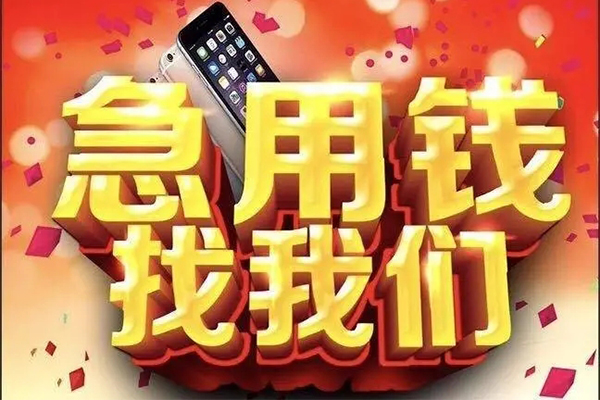 成都39快速借钱-成都39个人正规借贷-成都39个人短借-第1张图片-成都私人借钱服务中心
