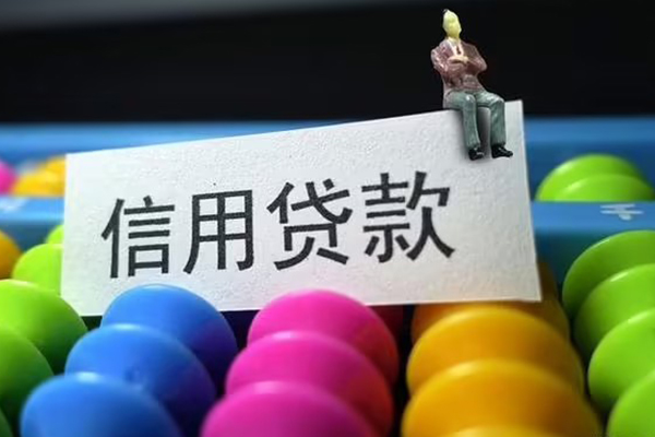 成都39个人装修贷款-成都39无抵押贷款-成都39民间贷款-第1张图片-成都私人借钱服务中心