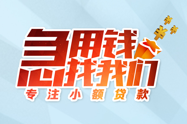 成都39身份证线下贷款-成都39信用贷款哪家好-成都39信用贷款网-第1张图片-成都私人借钱服务中心